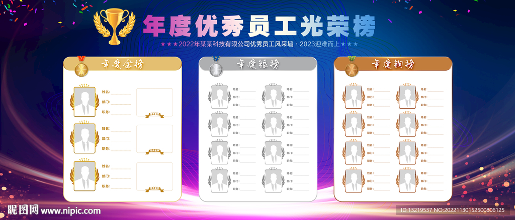 优秀员工