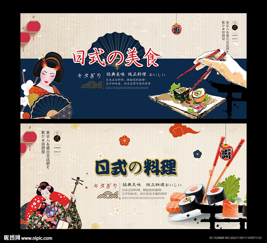 日本料理