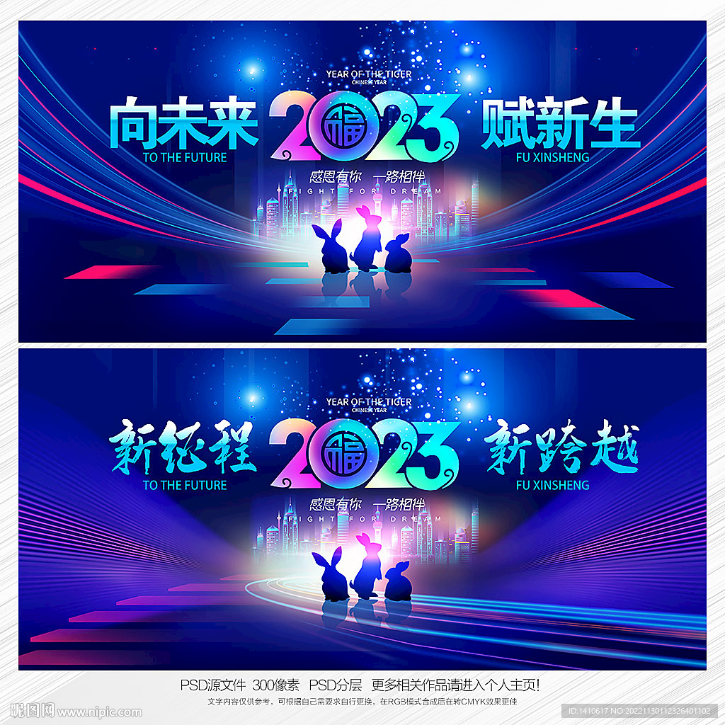 企业年会背景