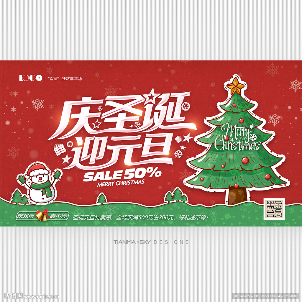 圣诞元旦