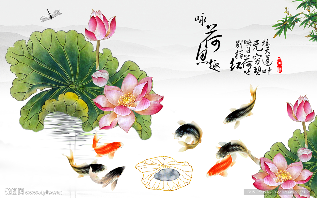 咏荷鱼趣