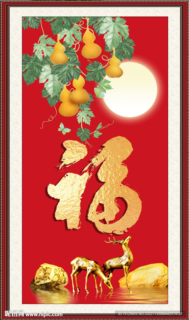 五福临门
