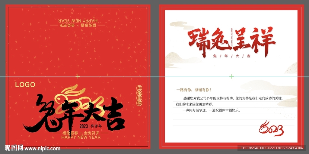 兔年大吉新年贺卡