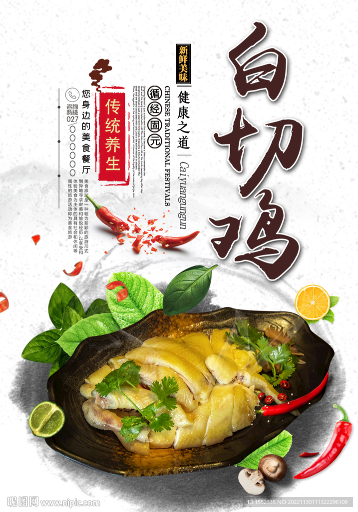 白切鸡
