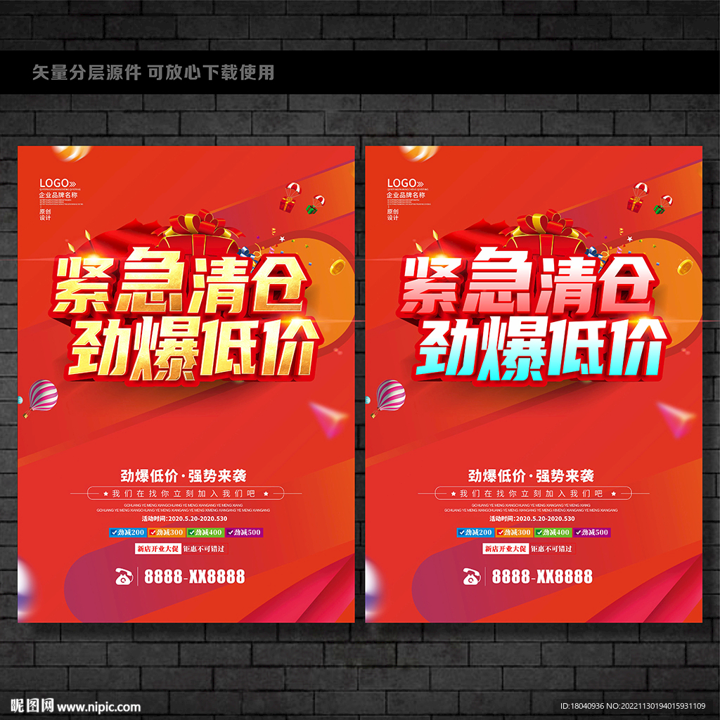 紧急清仓 