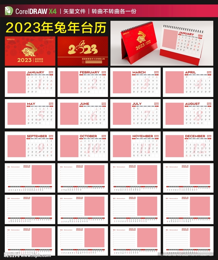 2023新年台历