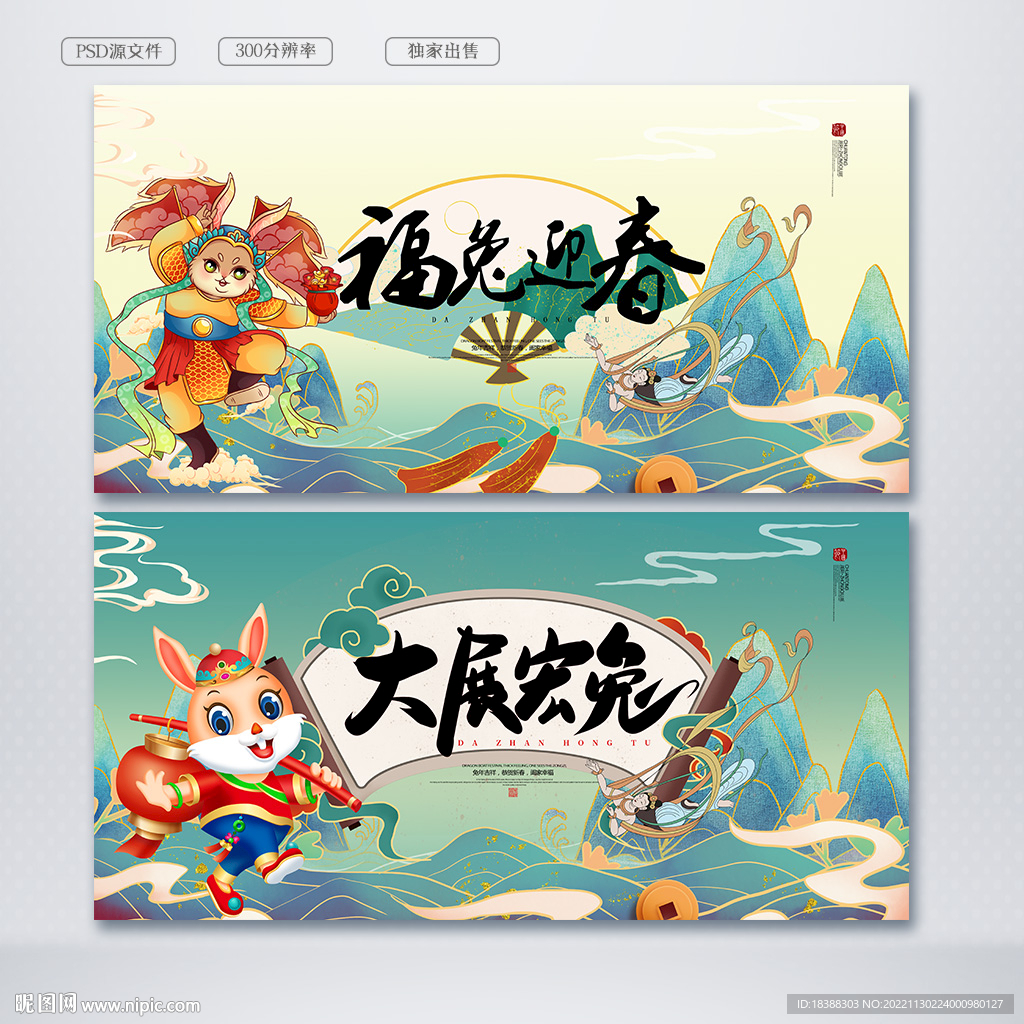 新春 2023年