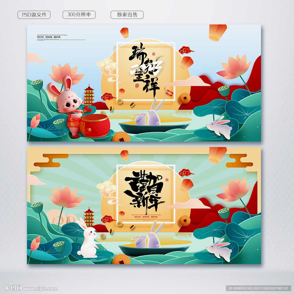 兔年