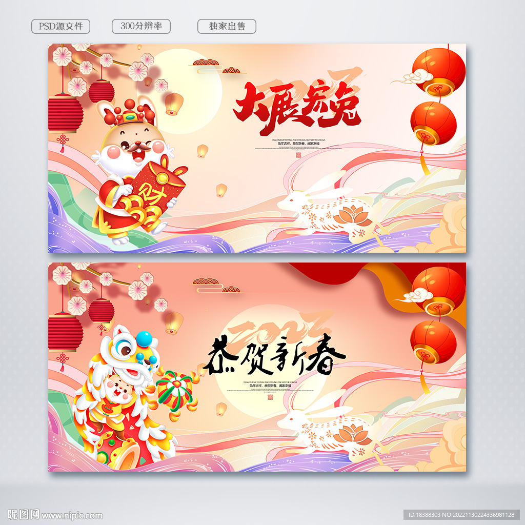恭贺新春