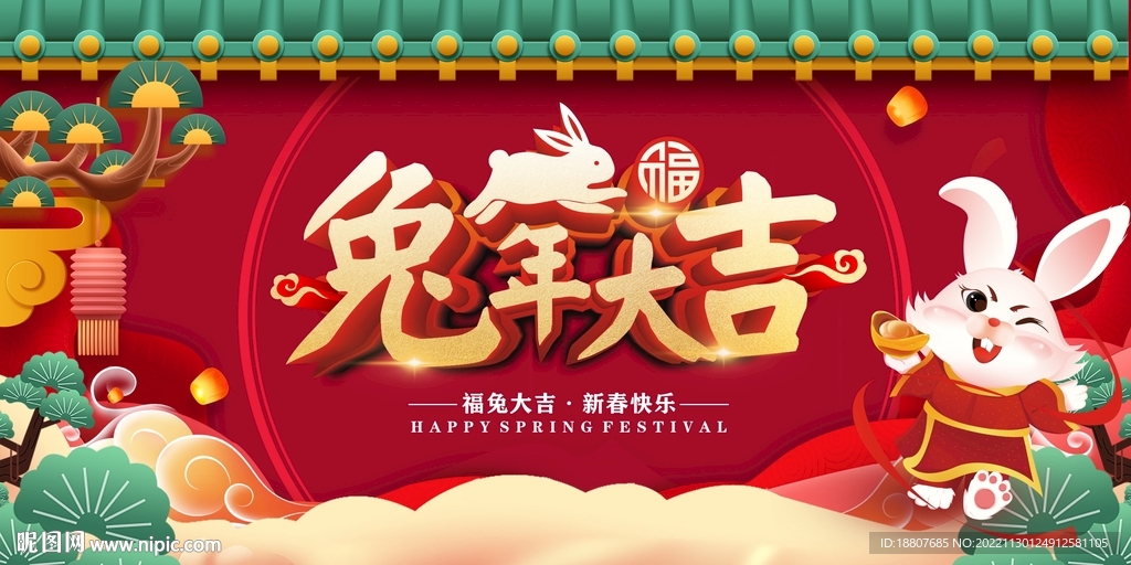 兔年大吉