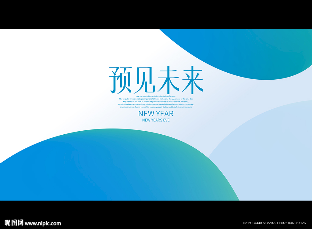 预见未来
