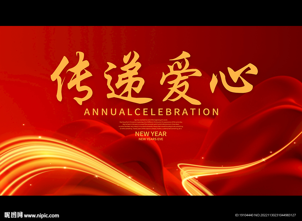 传递爱心