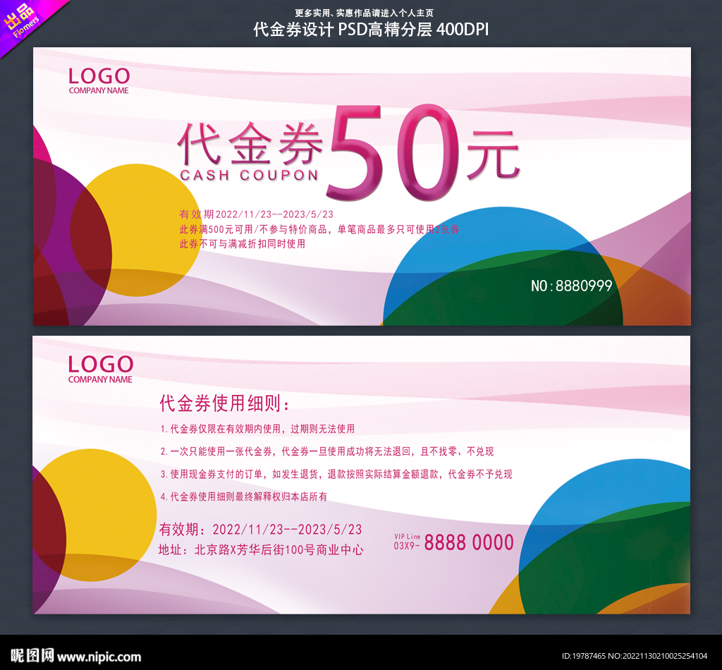 代金券