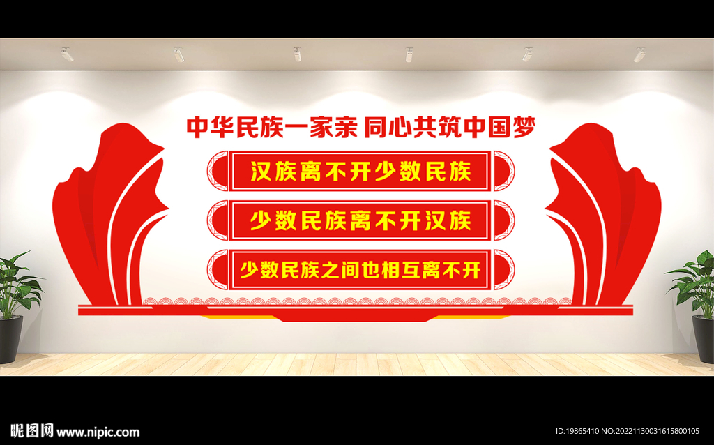 民族团结