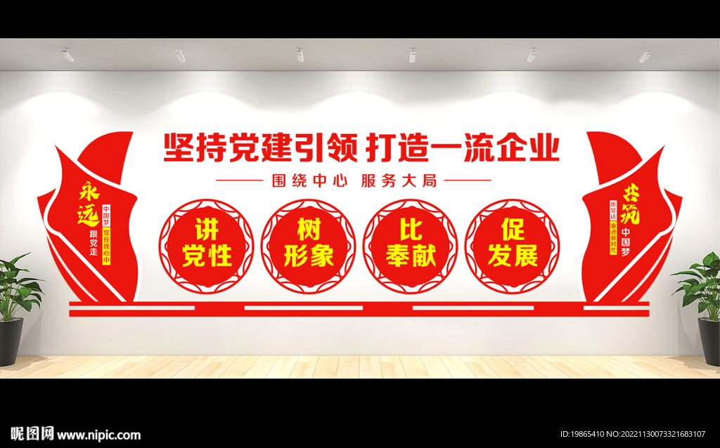 企业党建