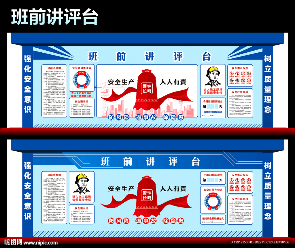 讲评台
