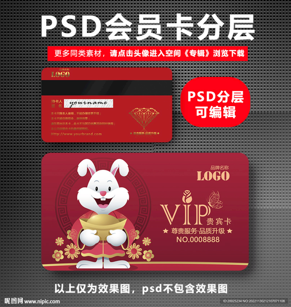 兔年VIP卡