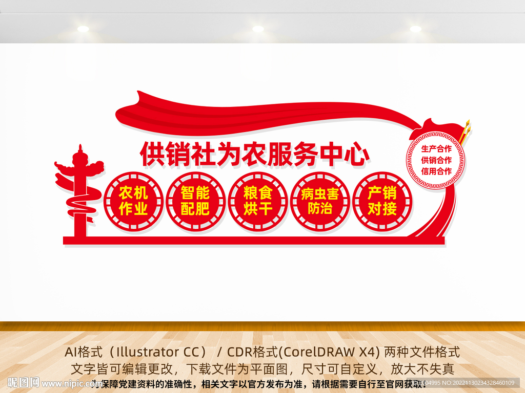 供销社为农服务中心文化墙