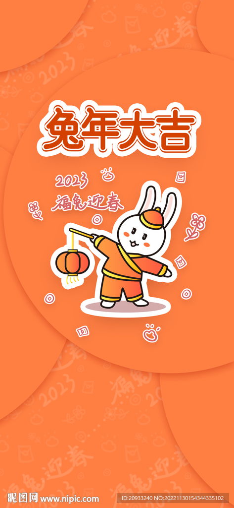 原创手绘可爱兔年壁纸福兔迎春