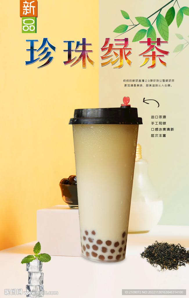 珍珠绿茶