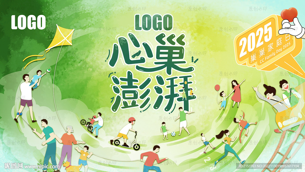 家庭日全家总动员嘉年华