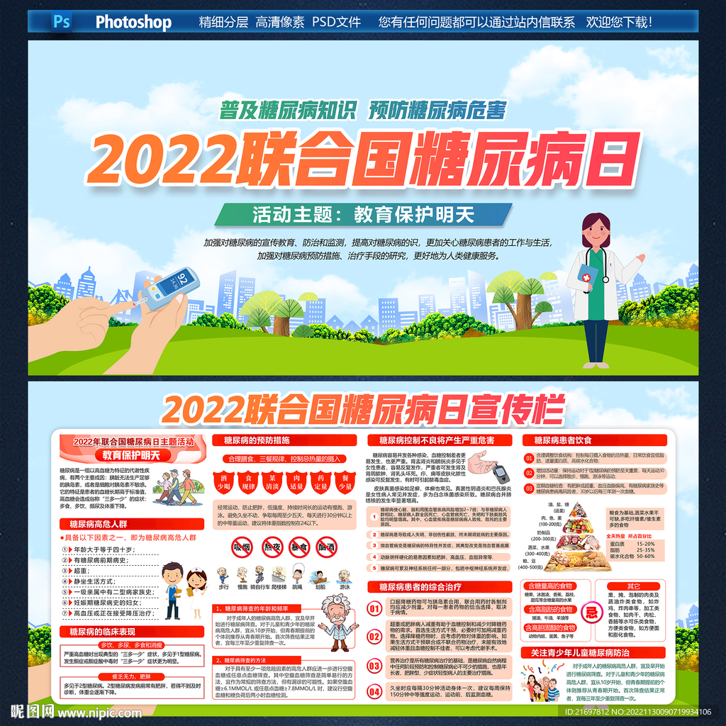 糖尿病