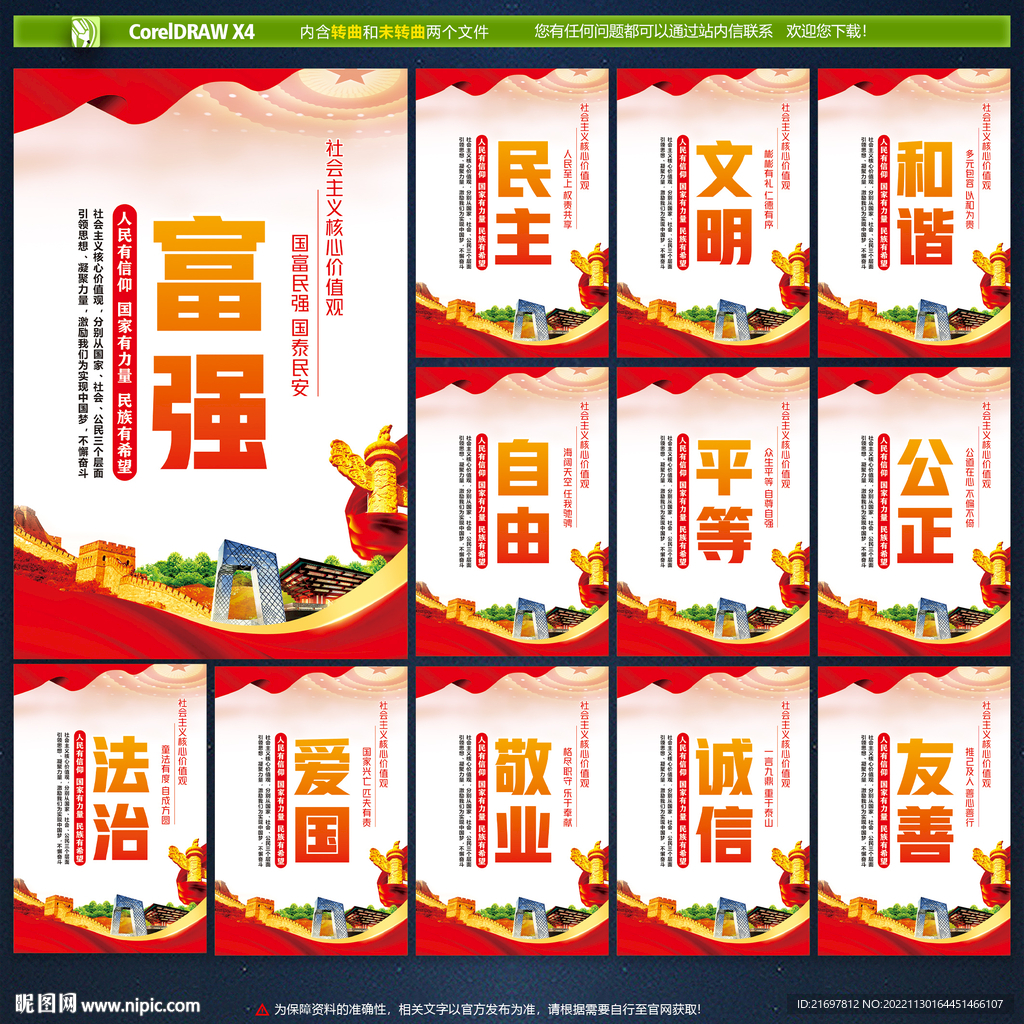 价值观