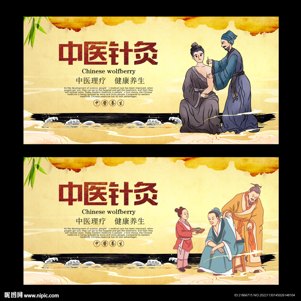 针灸