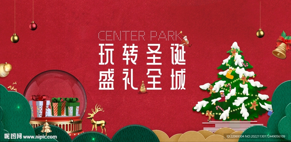 圣诞节