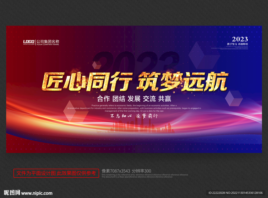 2023年会