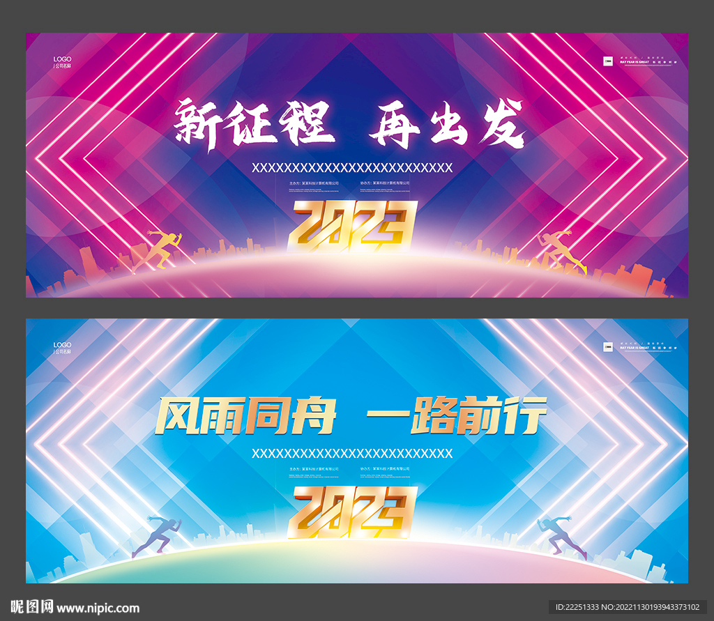 年会