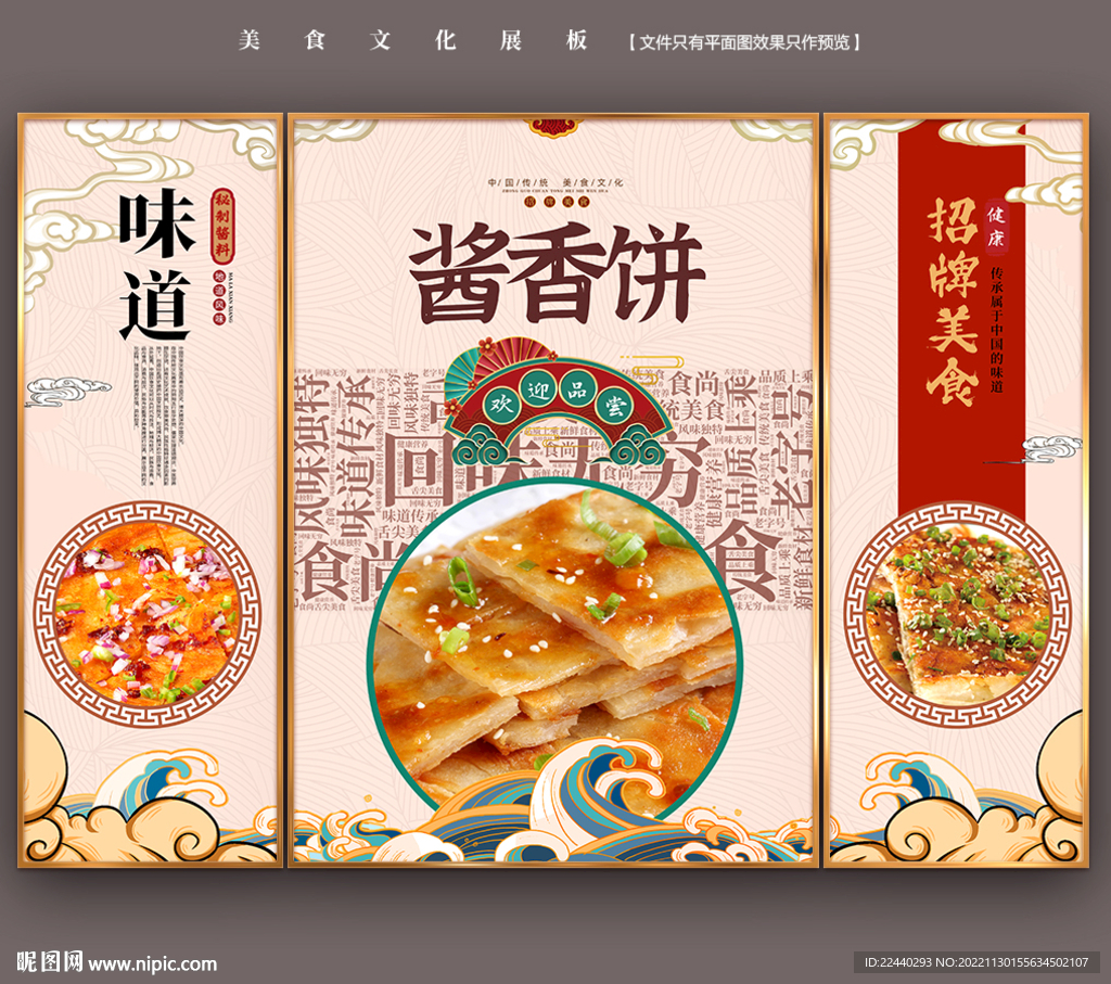 酱香饼招牌设计图图片