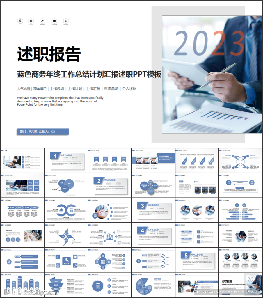 述职报告PPT