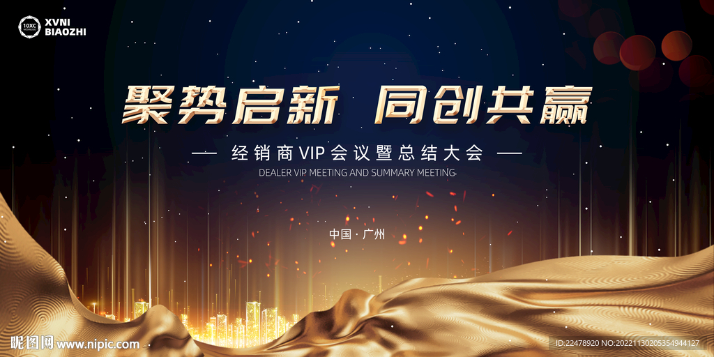 发布会海报