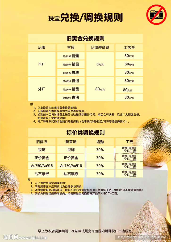 A4台卡 调换规则