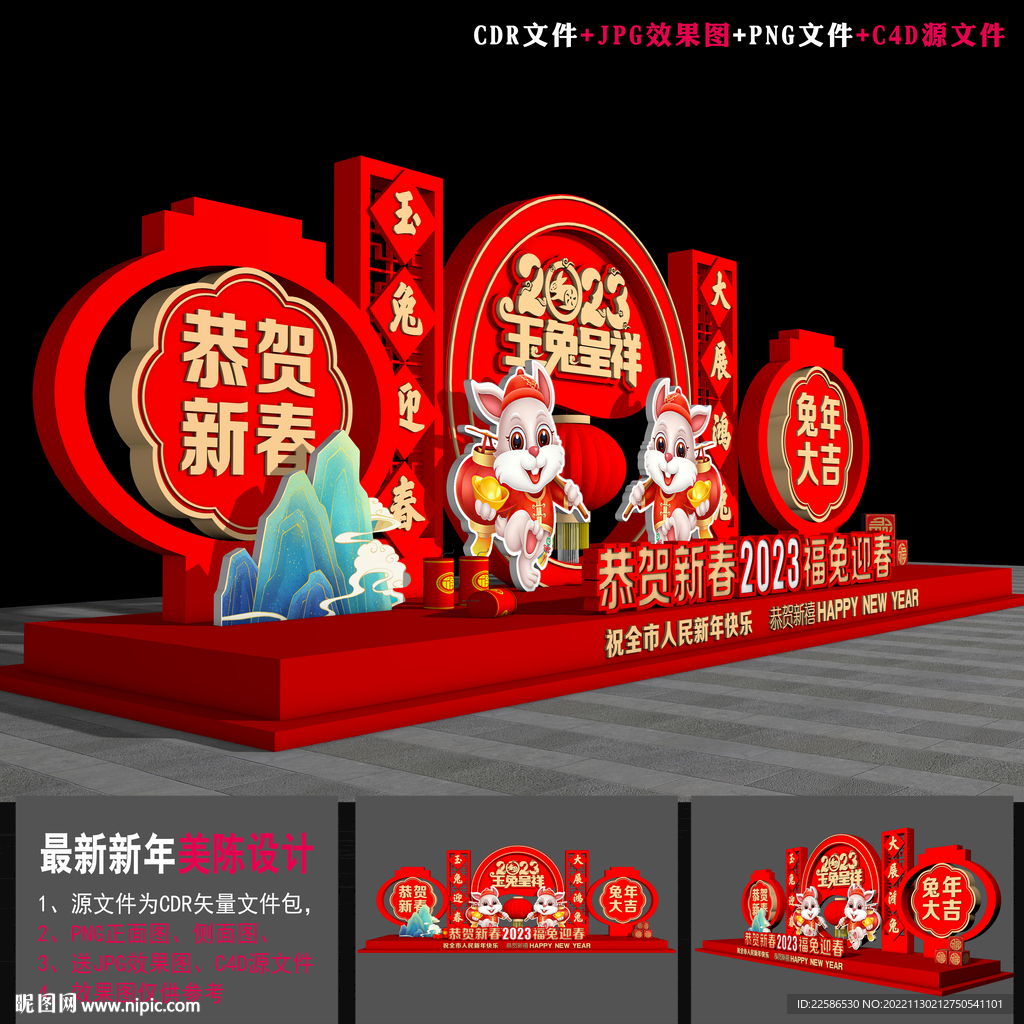 2023春节氛围