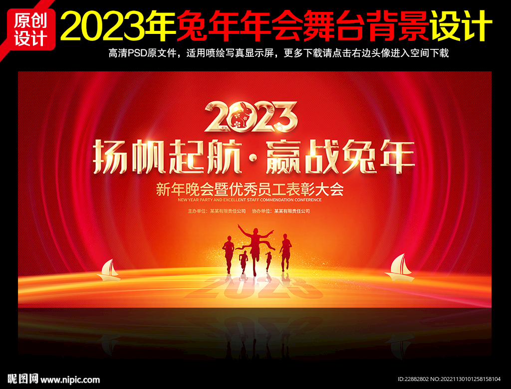 2023年会舞台背景