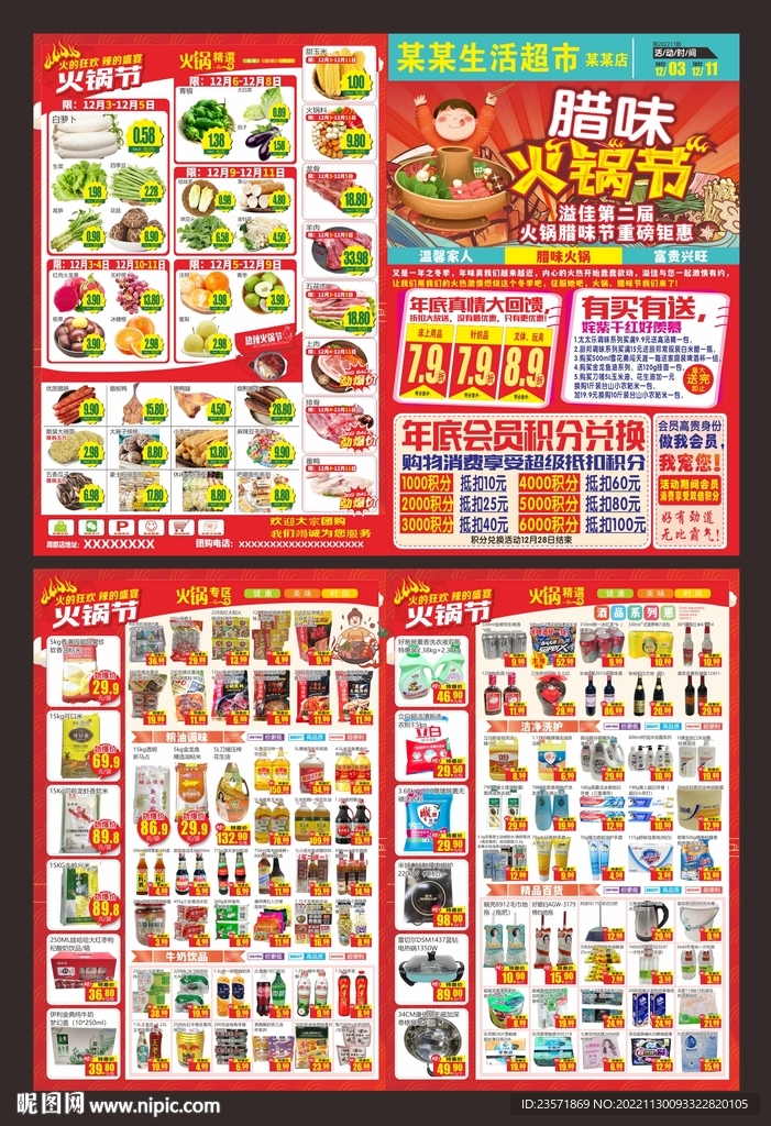 火锅节DM