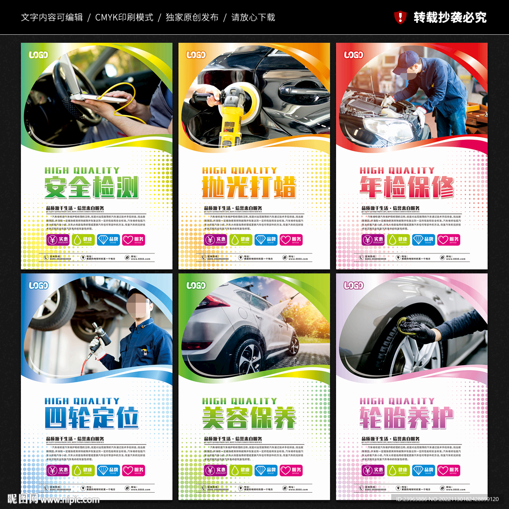 汽修展板