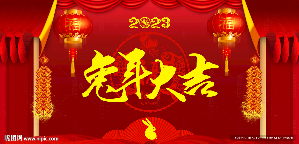 兔年海报 年会图片