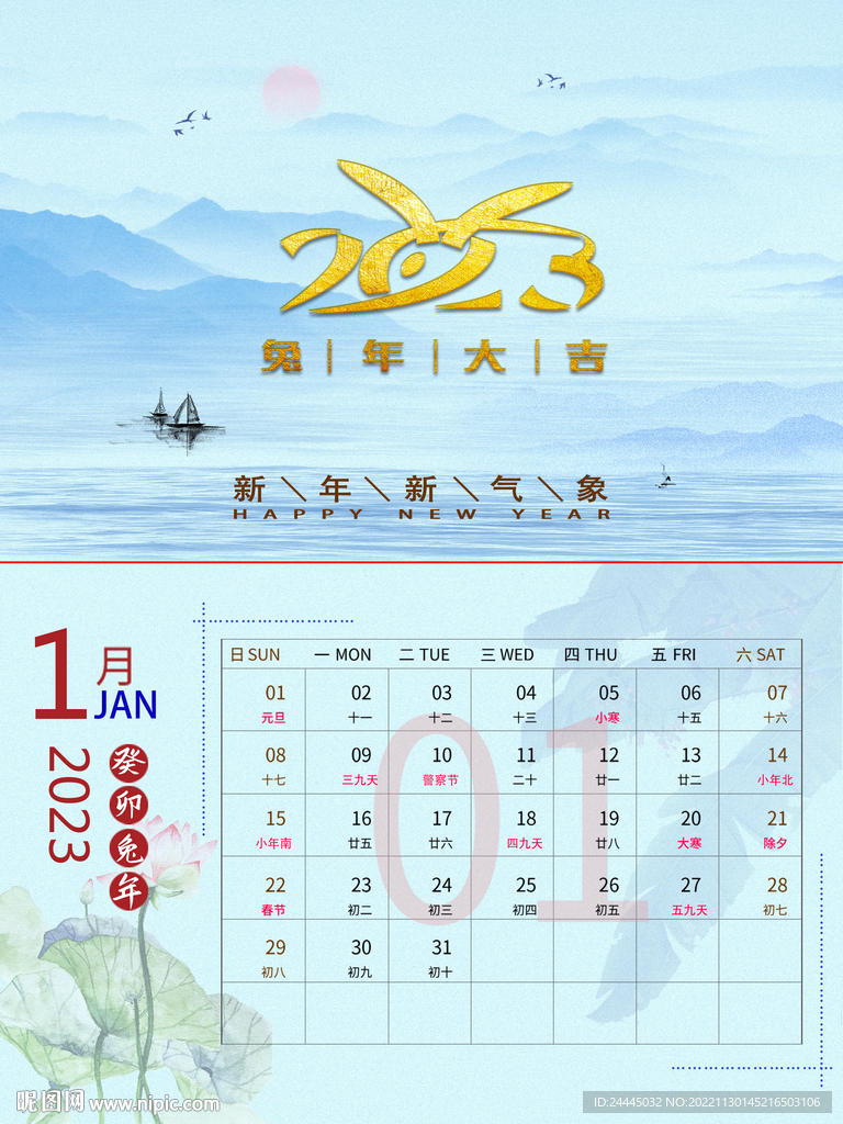 2023台历