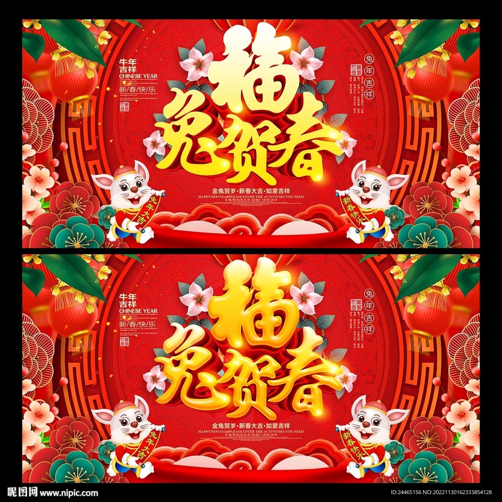 兔年