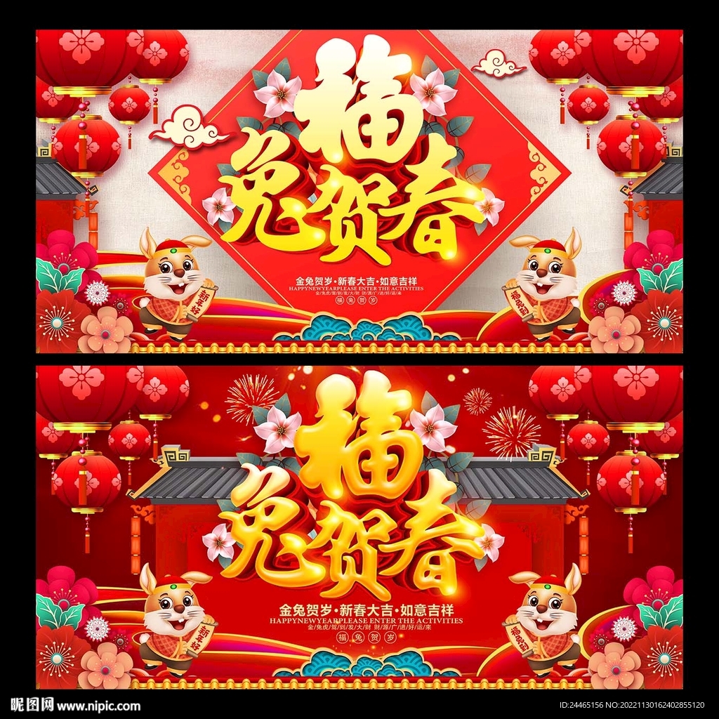 兔年
