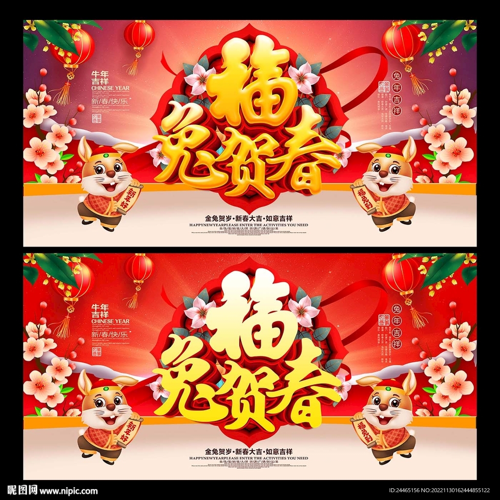兔年