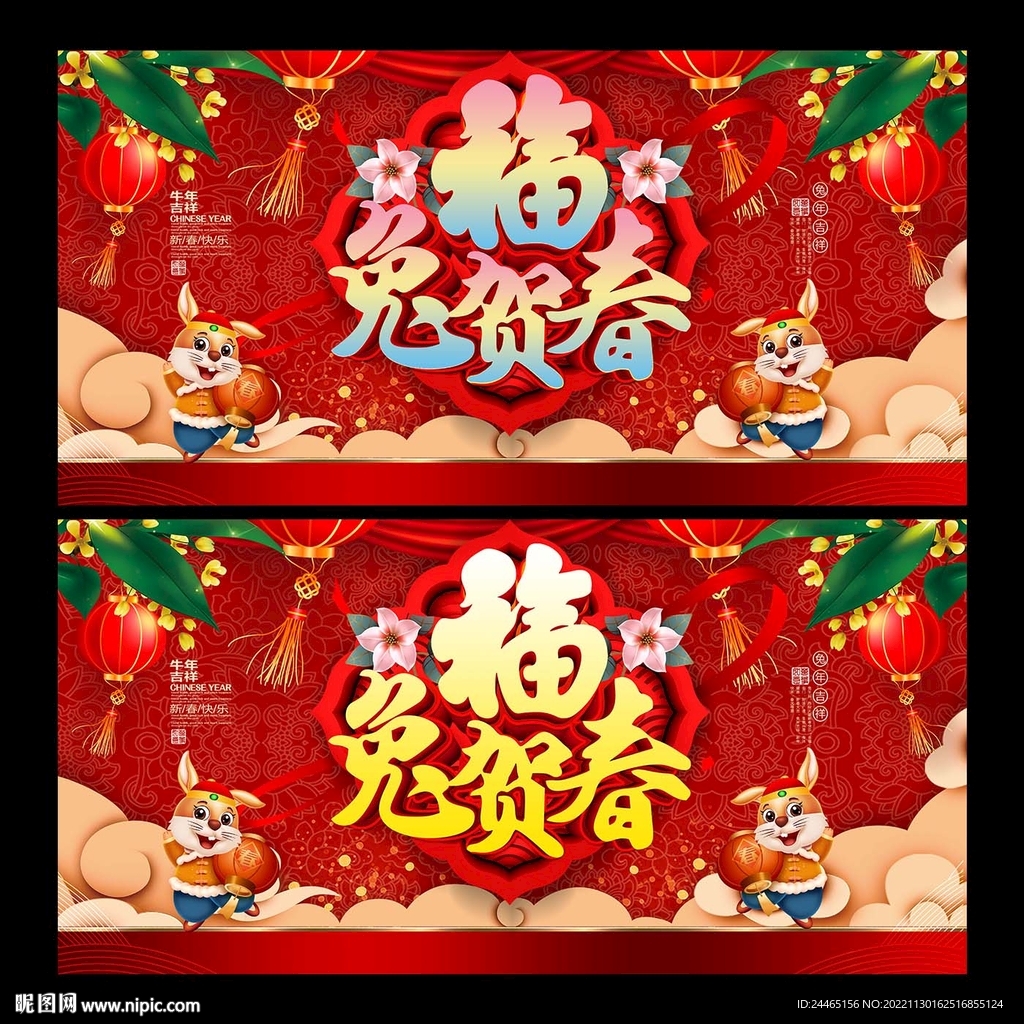 兔年
