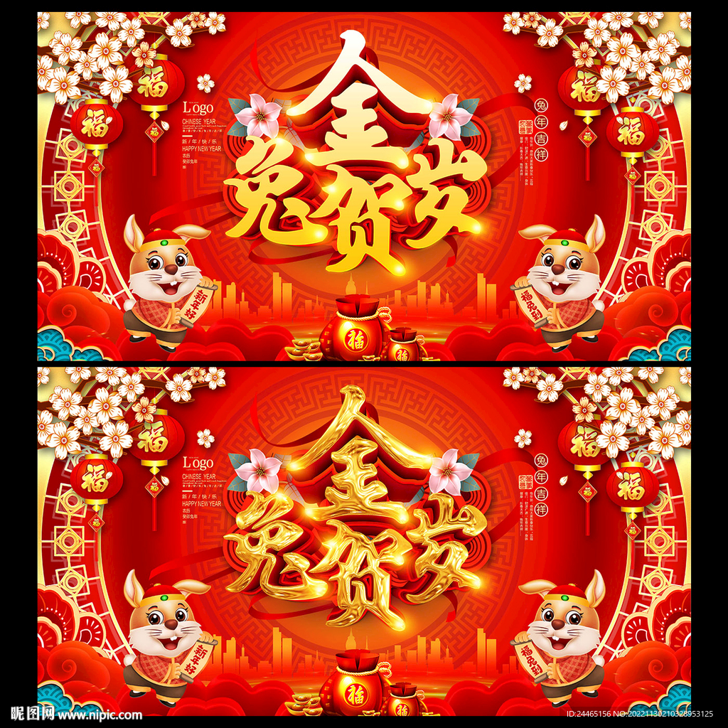 2023兔年