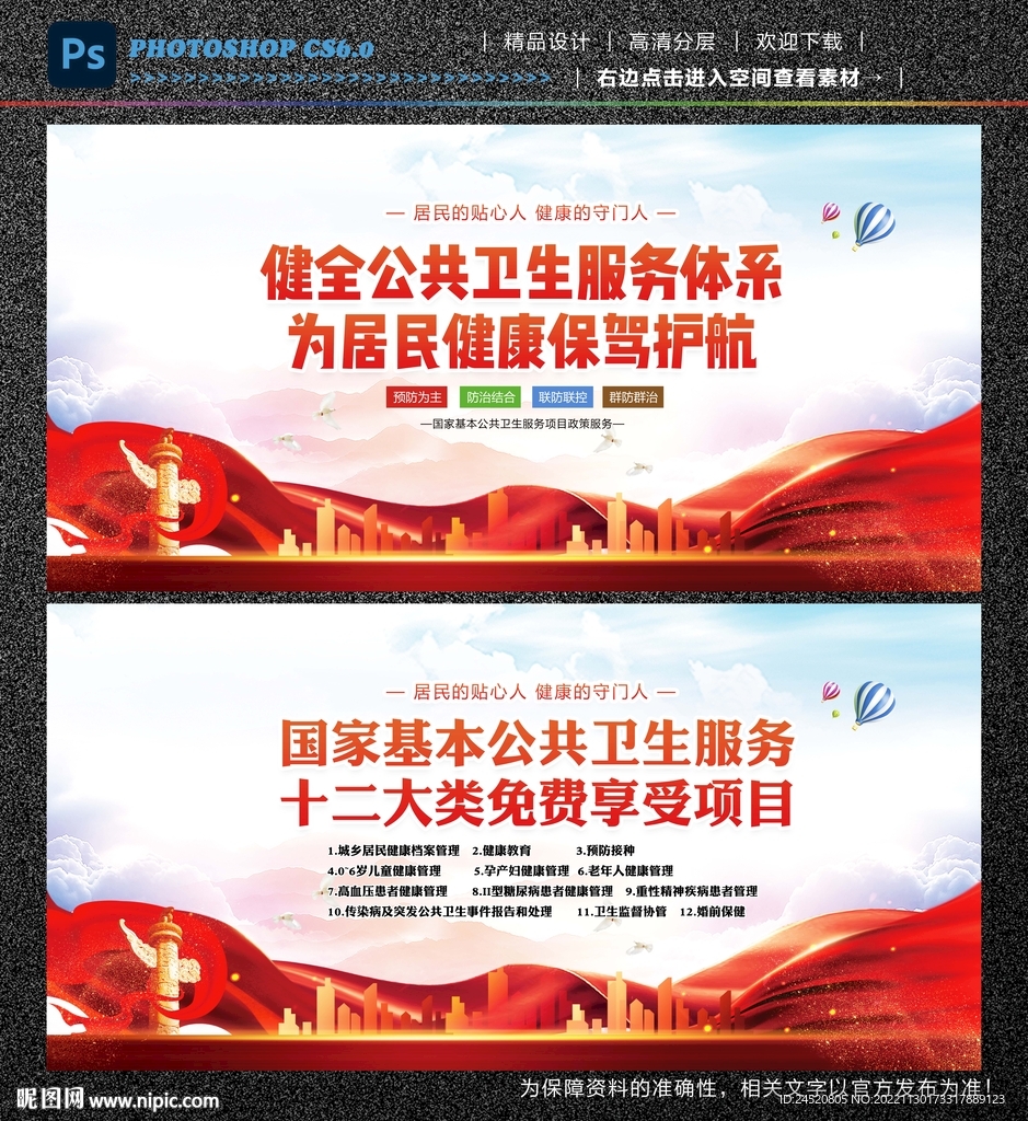 公共卫生服务