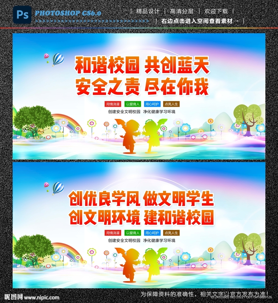 文明校园