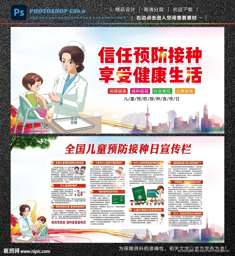 预防接种
