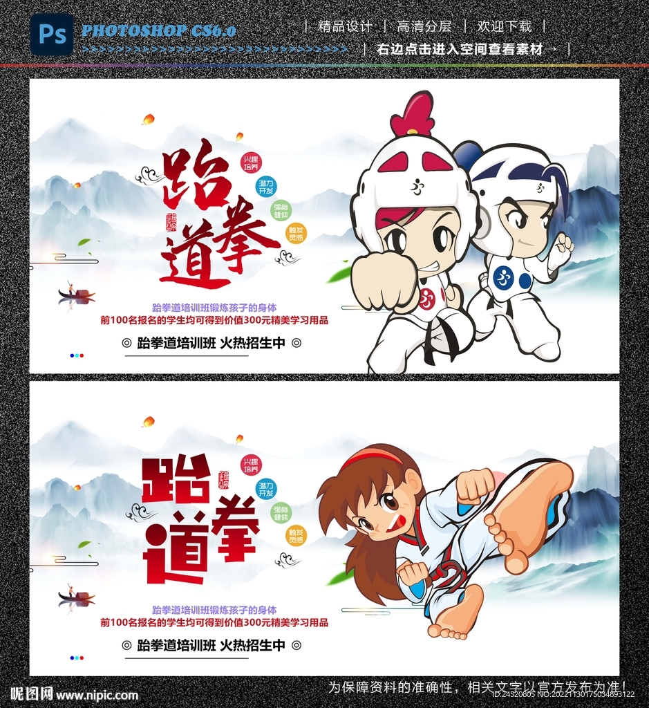 跆拳道